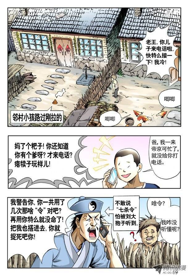 中国惊奇先生157 归来