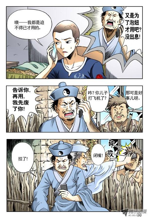 中国惊奇先生157 归来