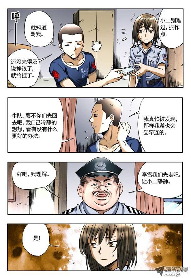 中国惊奇先生157 归来