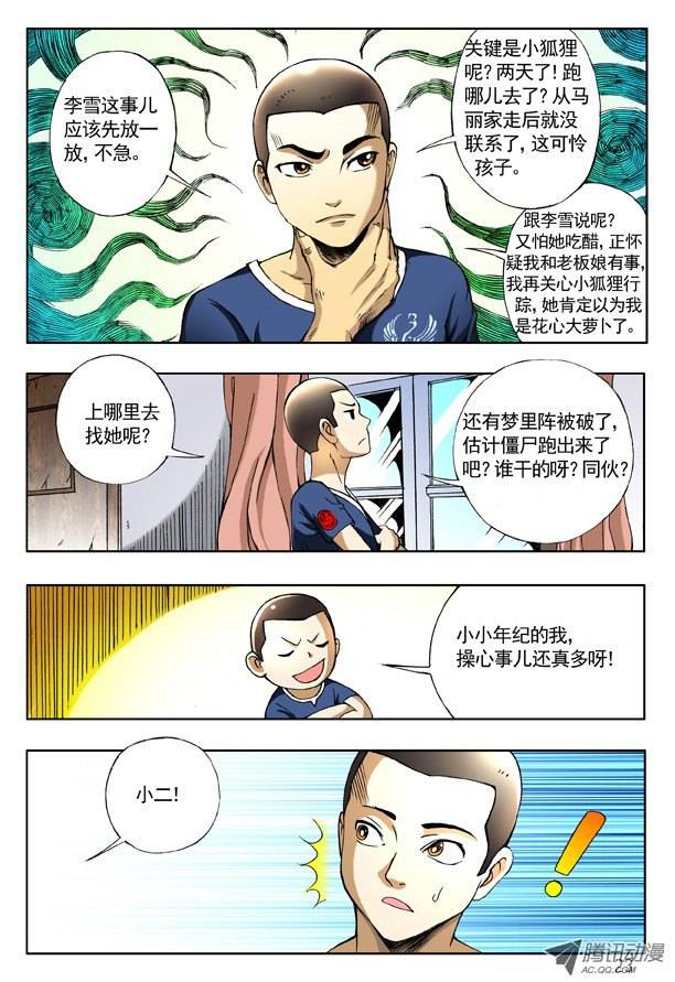 中国惊奇先生157 归来