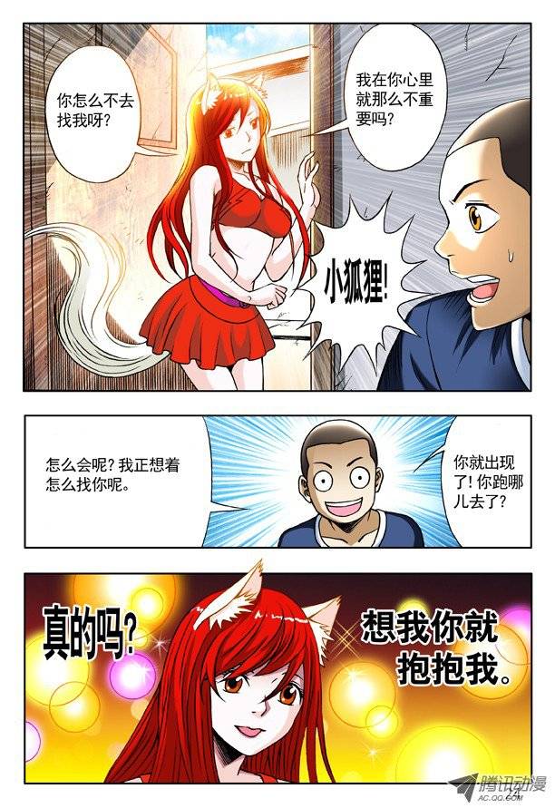 中国惊奇先生157 归来