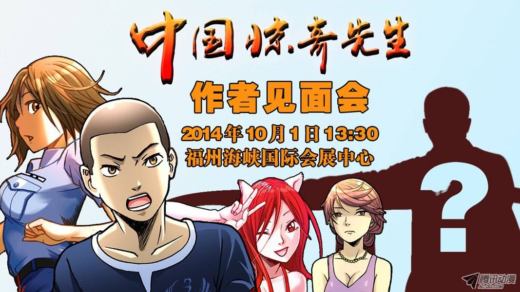 中国惊奇先生157 归来