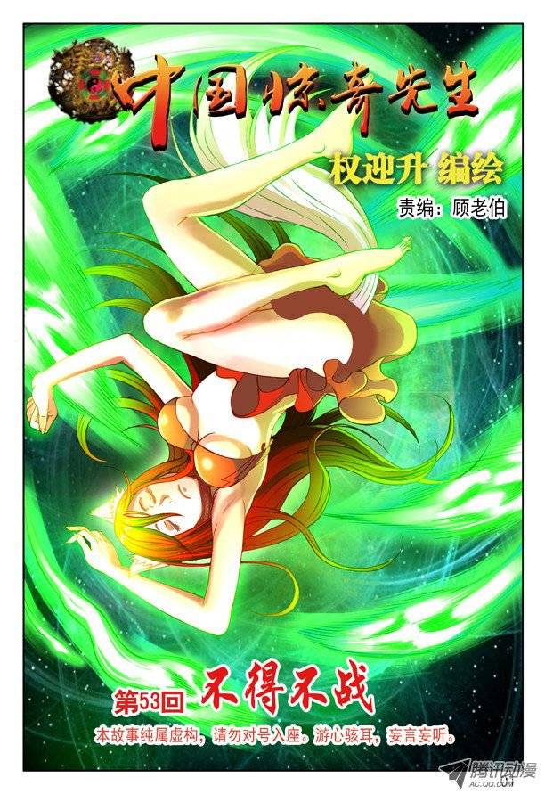 中国惊奇先生158 你是谁？