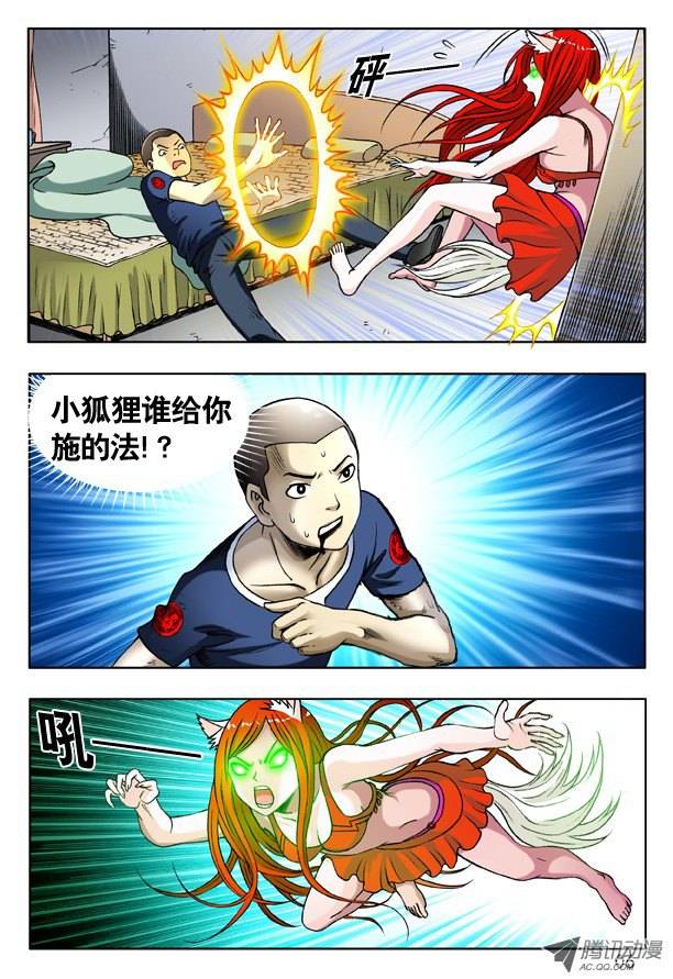 中国惊奇先生158 你是谁？