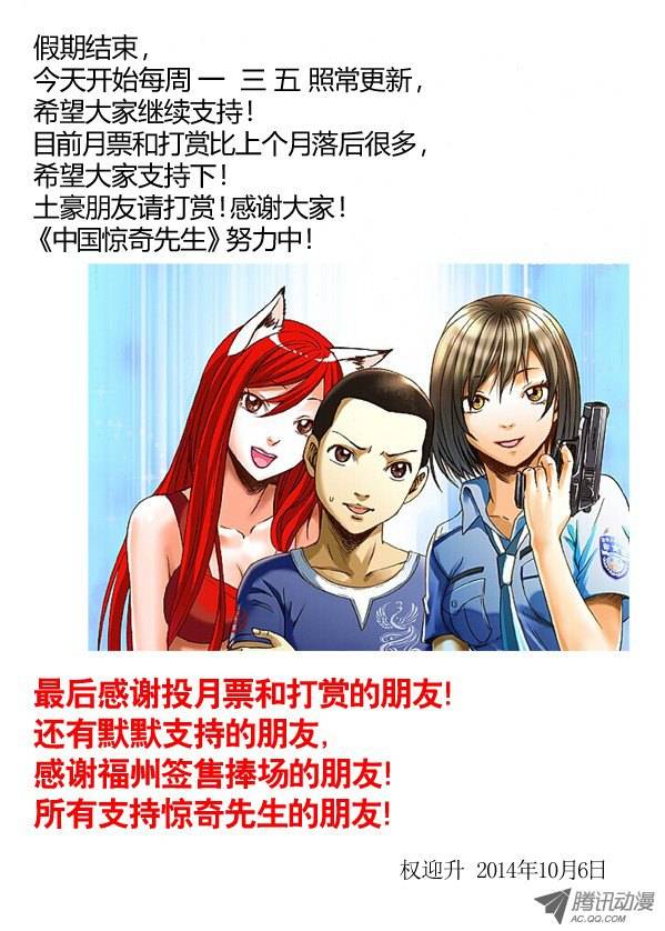 中国惊奇先生158 你是谁？
