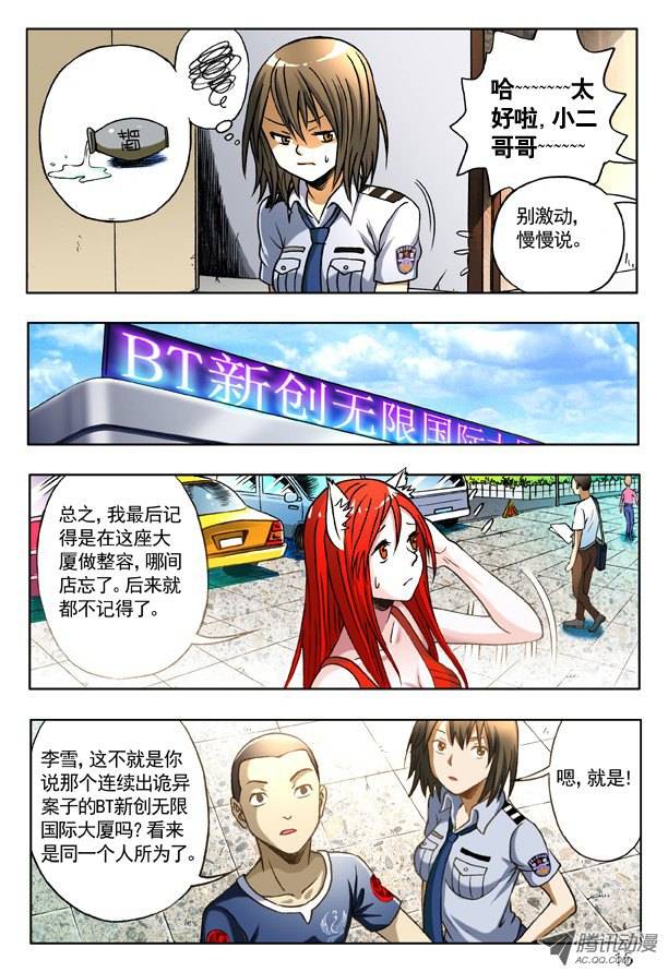 中国惊奇先生159 惹到我头上啦！