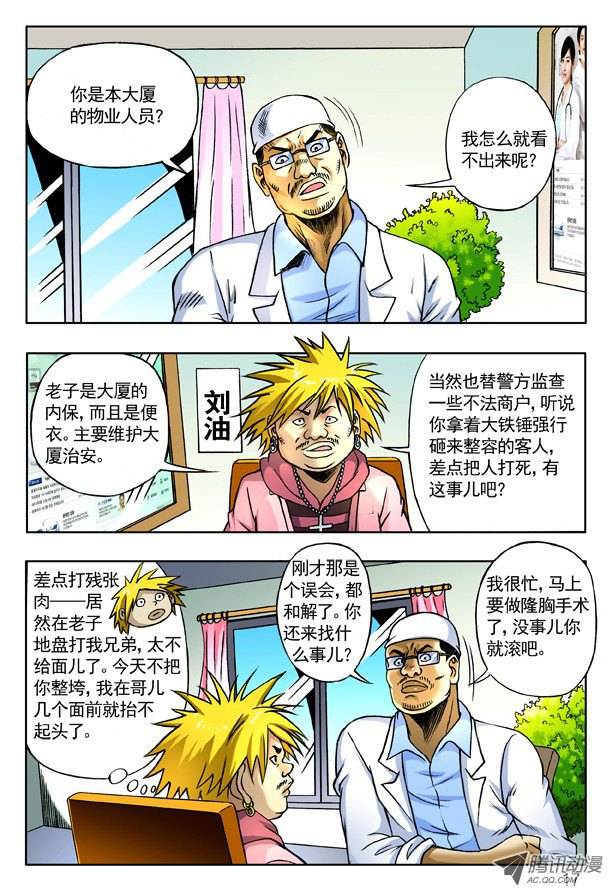 中国惊奇先生160 寻仇