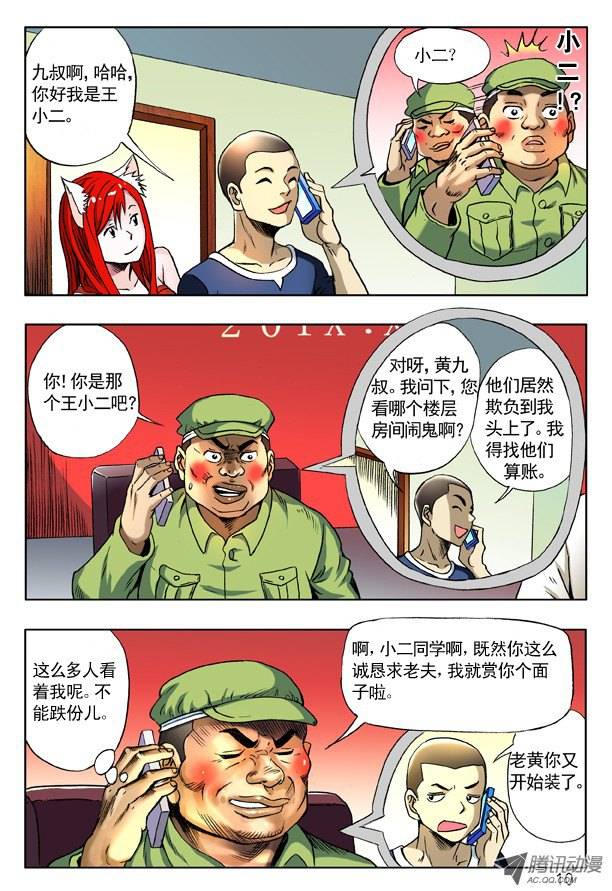 中国惊奇先生162 一个好汉三个帮