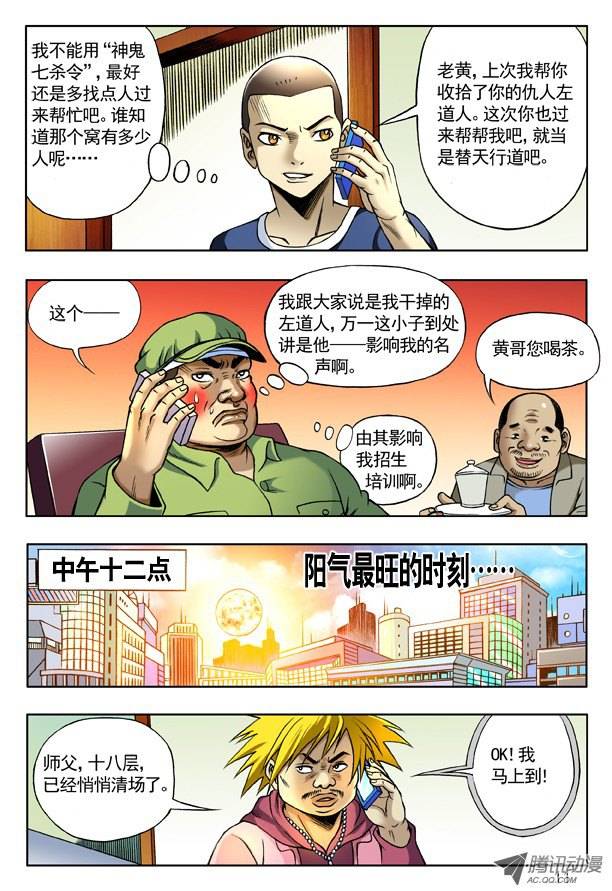 中国惊奇先生162 一个好汉三个帮
