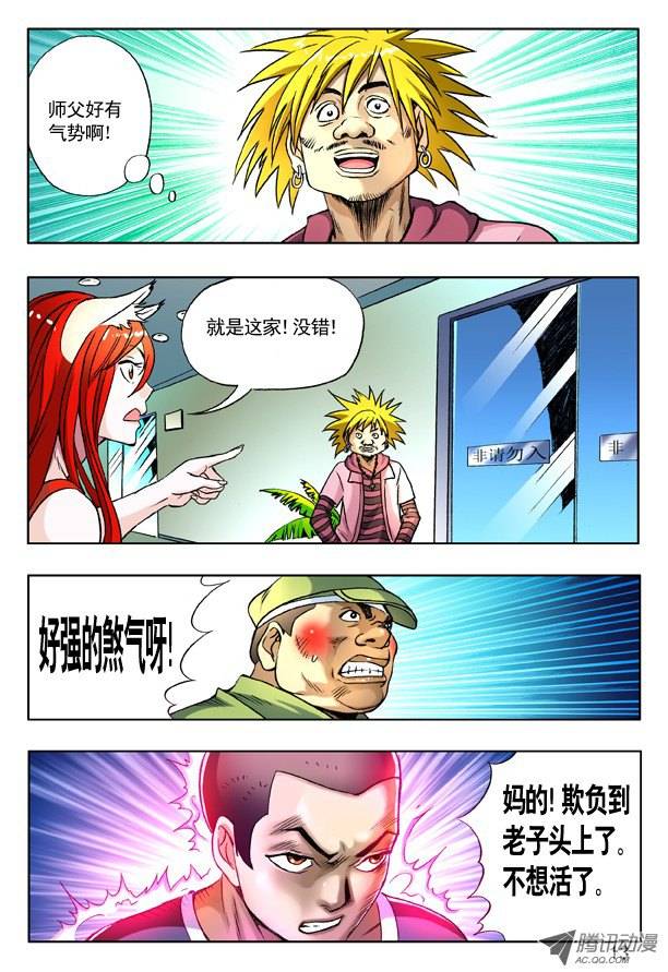 中国惊奇先生162 一个好汉三个帮