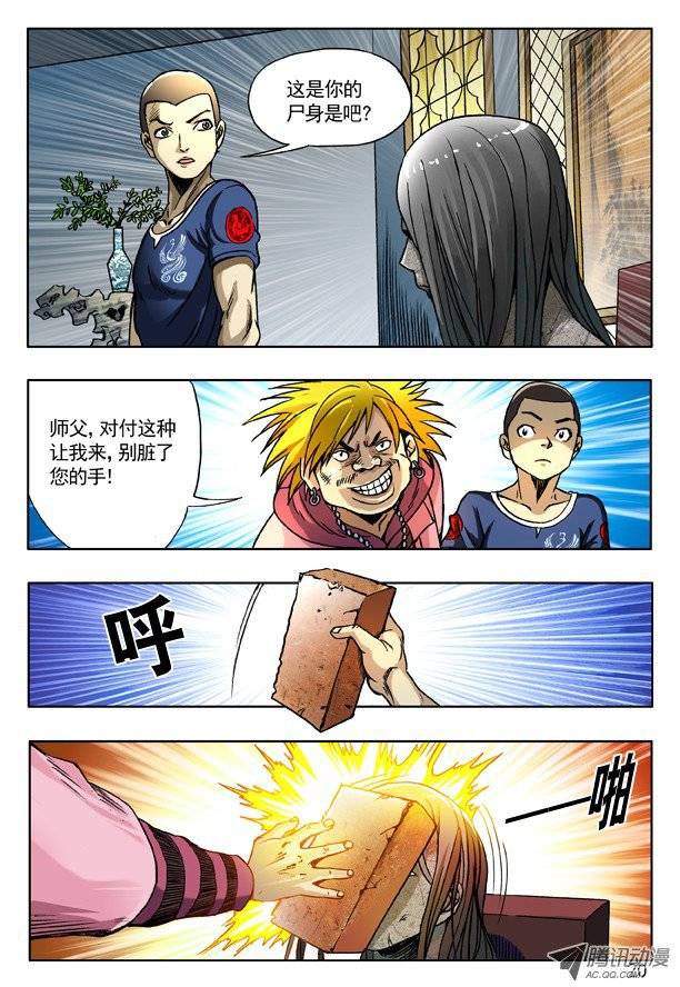 中国惊奇先生166 寄魂尸