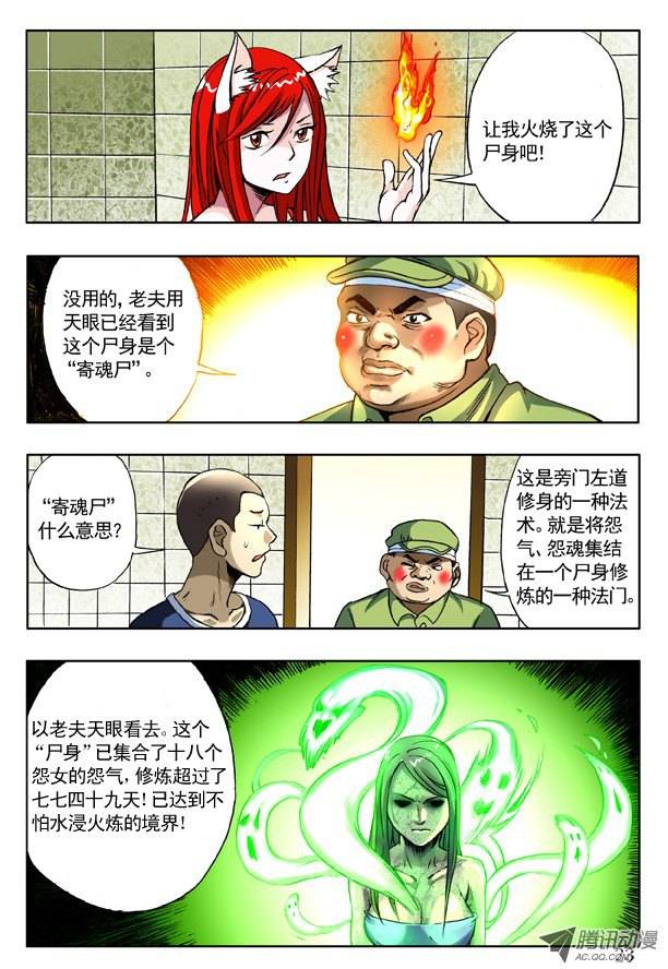 中国惊奇先生166 寄魂尸