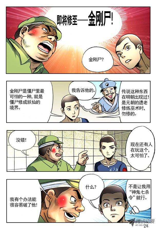中国惊奇先生166 寄魂尸