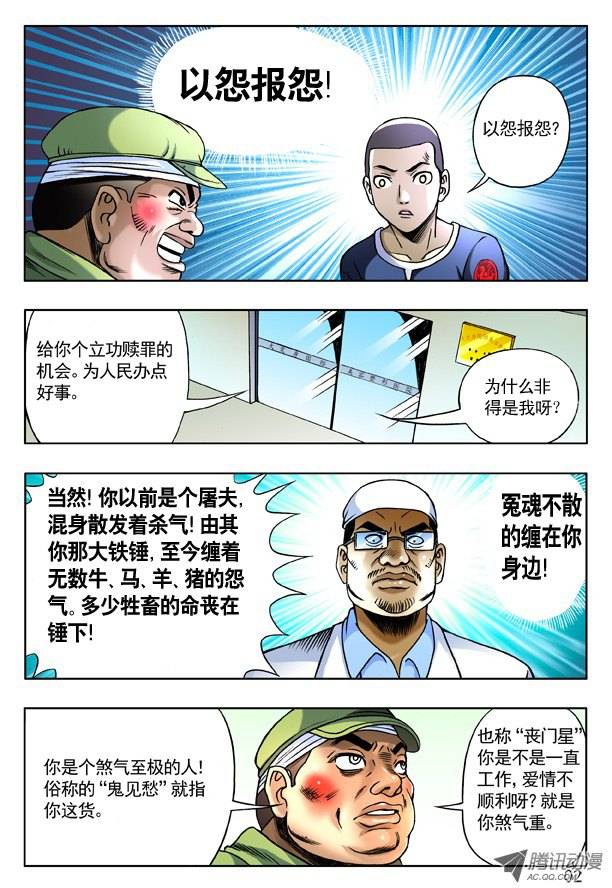 中国惊奇先生167 丧门星