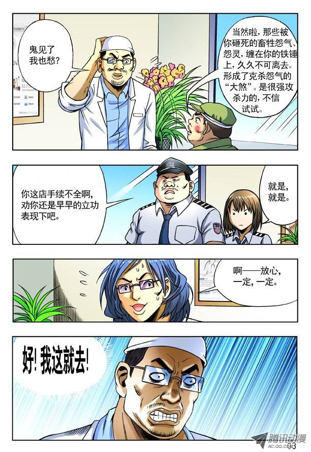 中国惊奇先生167 丧门星