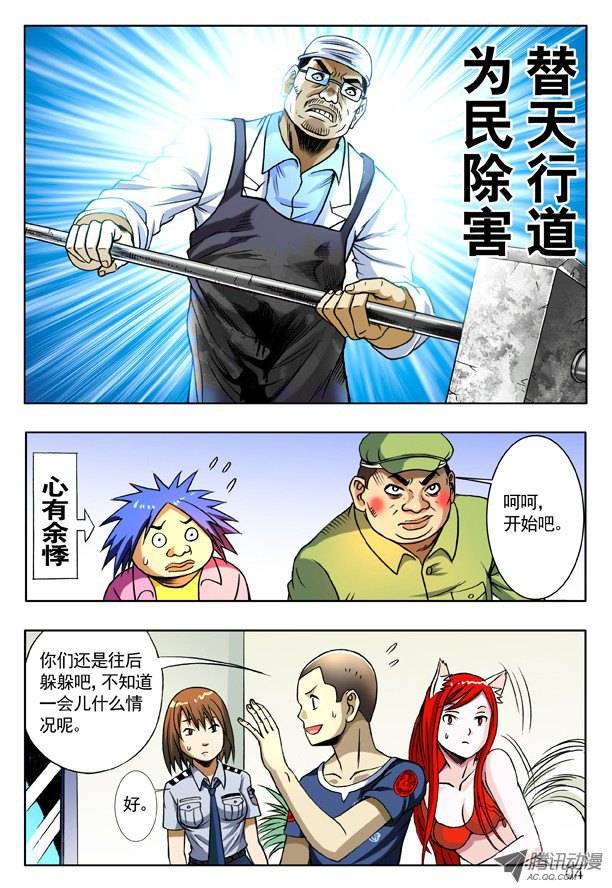 中国惊奇先生167 丧门星