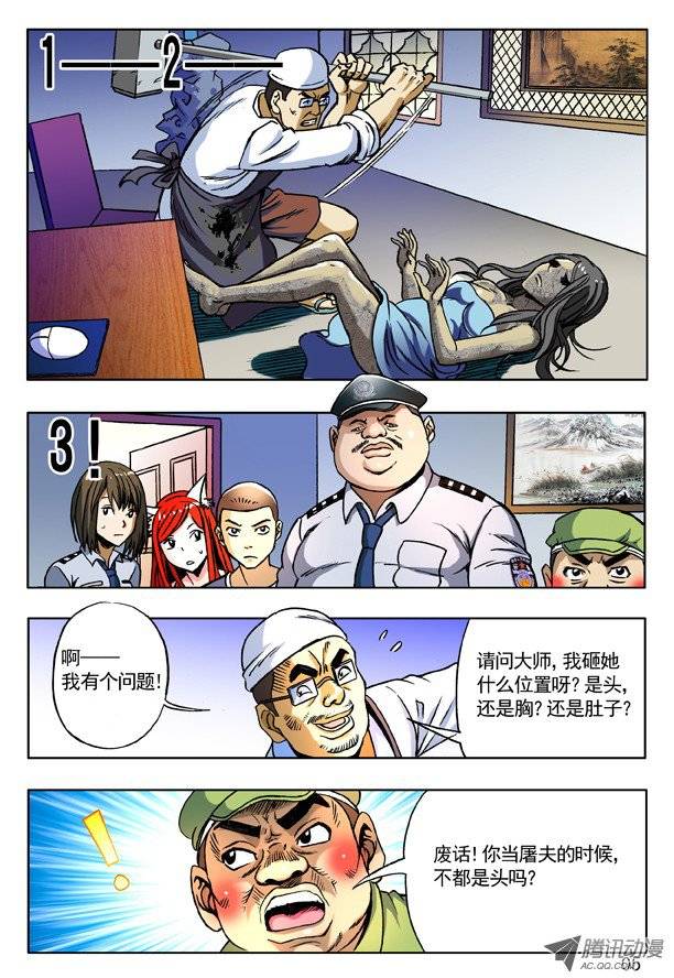 中国惊奇先生167 丧门星