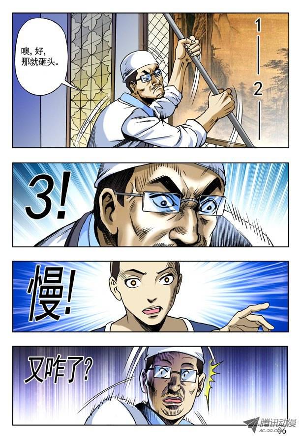 中国惊奇先生167 丧门星