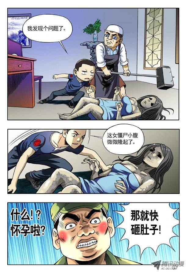 中国惊奇先生167 丧门星