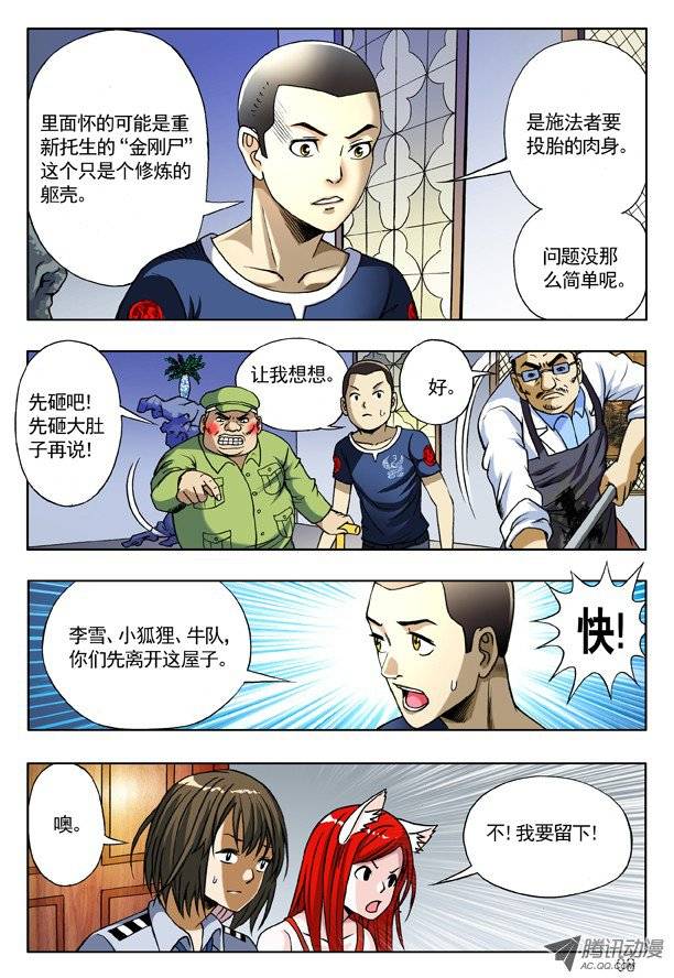 中国惊奇先生167 丧门星