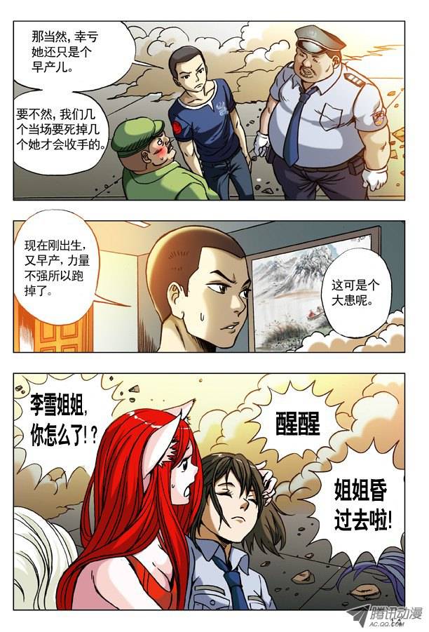 中国惊奇先生171 早产儿