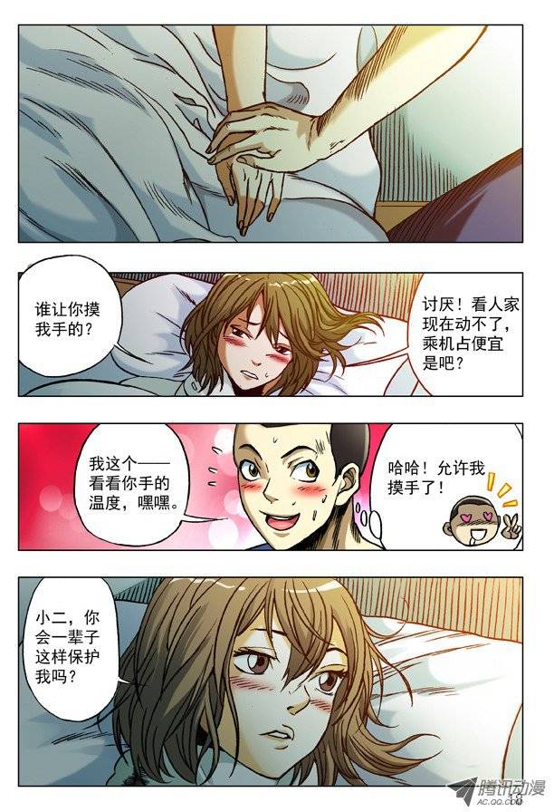 中国惊奇先生172 乘虚而入