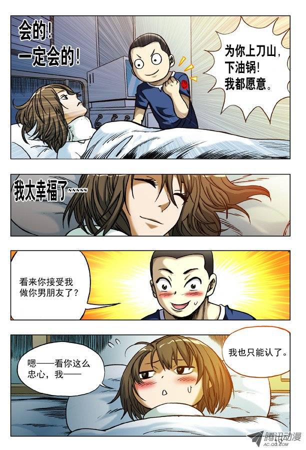 中国惊奇先生172 乘虚而入