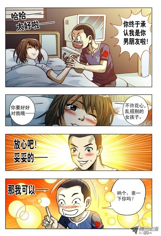 中国惊奇先生172 乘虚而入