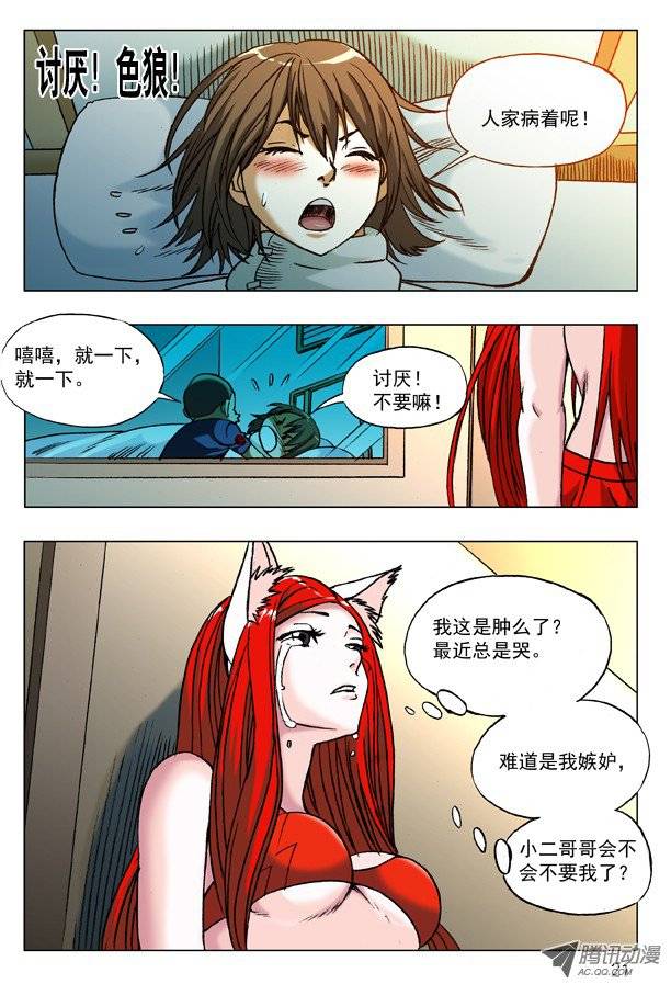 中国惊奇先生172 乘虚而入