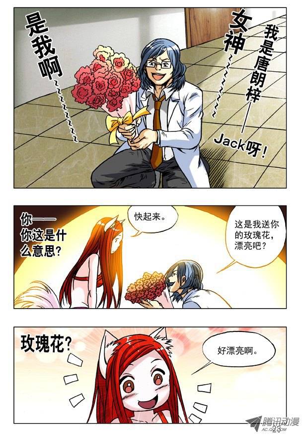 中国惊奇先生172 乘虚而入