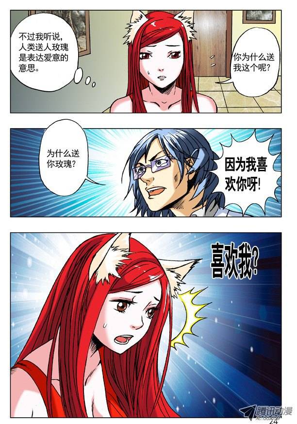 中国惊奇先生172 乘虚而入