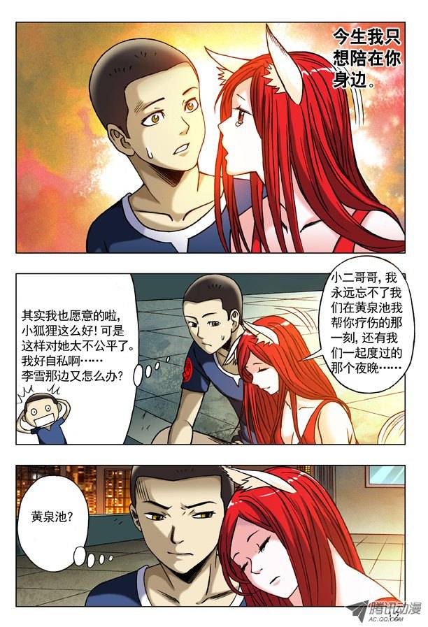 中国惊奇先生174 只想一生陪你走