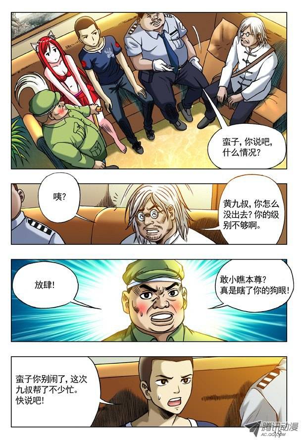 中国惊奇先生175 怪怪的纹身男子