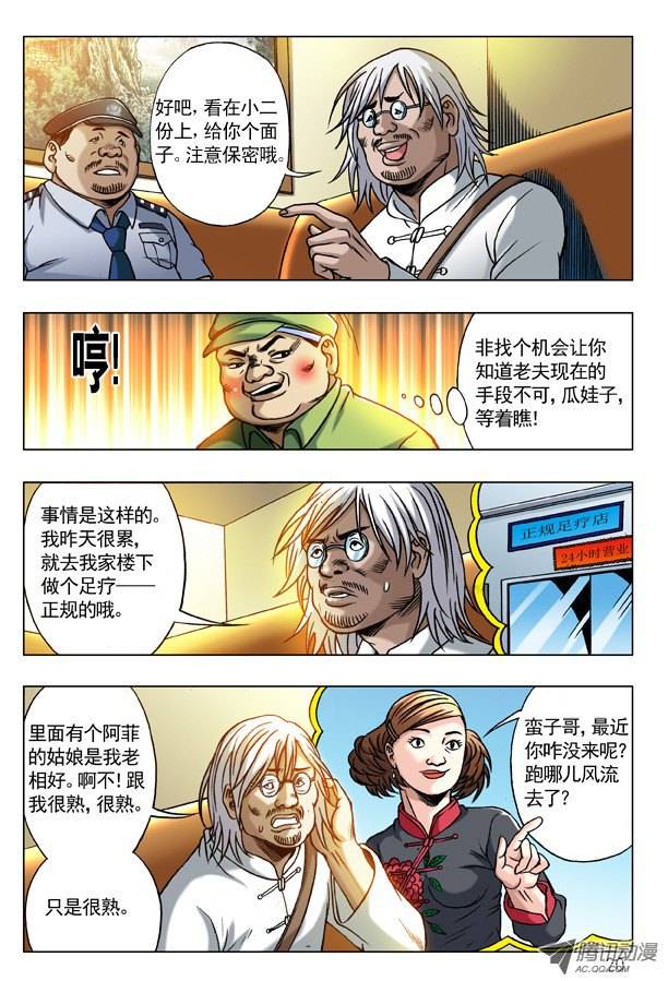 中国惊奇先生175 怪怪的纹身男子