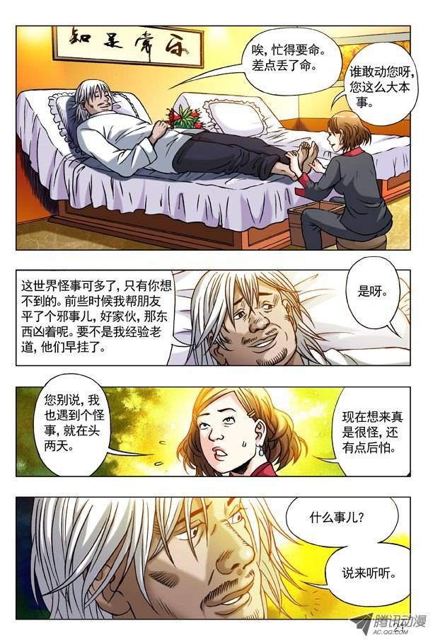 中国惊奇先生175 怪怪的纹身男子
