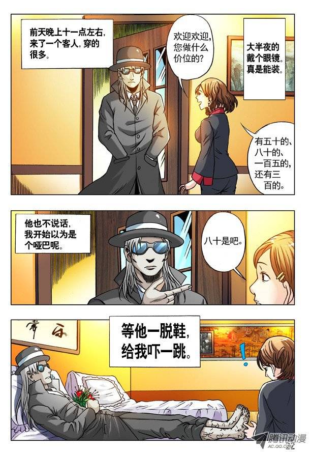 中国惊奇先生175 怪怪的纹身男子