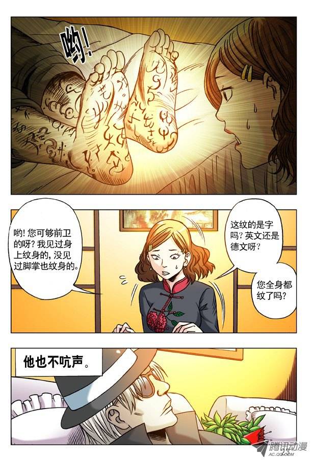 中国惊奇先生175 怪怪的纹身男子