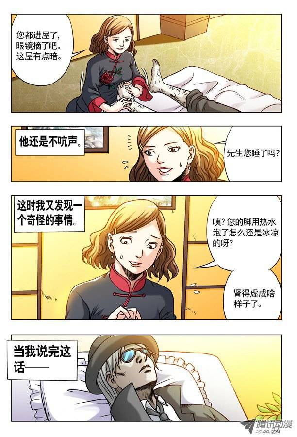 中国惊奇先生175 怪怪的纹身男子