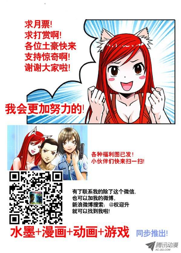 中国惊奇先生175 怪怪的纹身男子