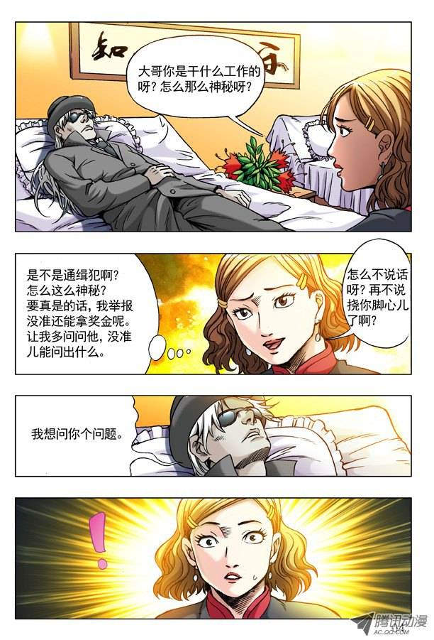 中国惊奇先生176 来自地狱的你