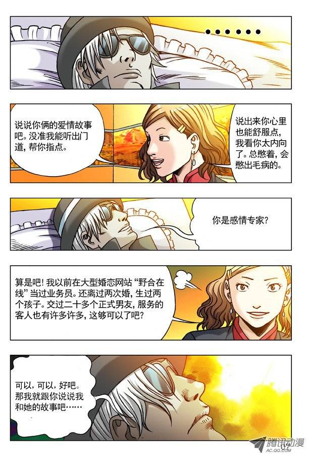 中国惊奇先生176 来自地狱的你