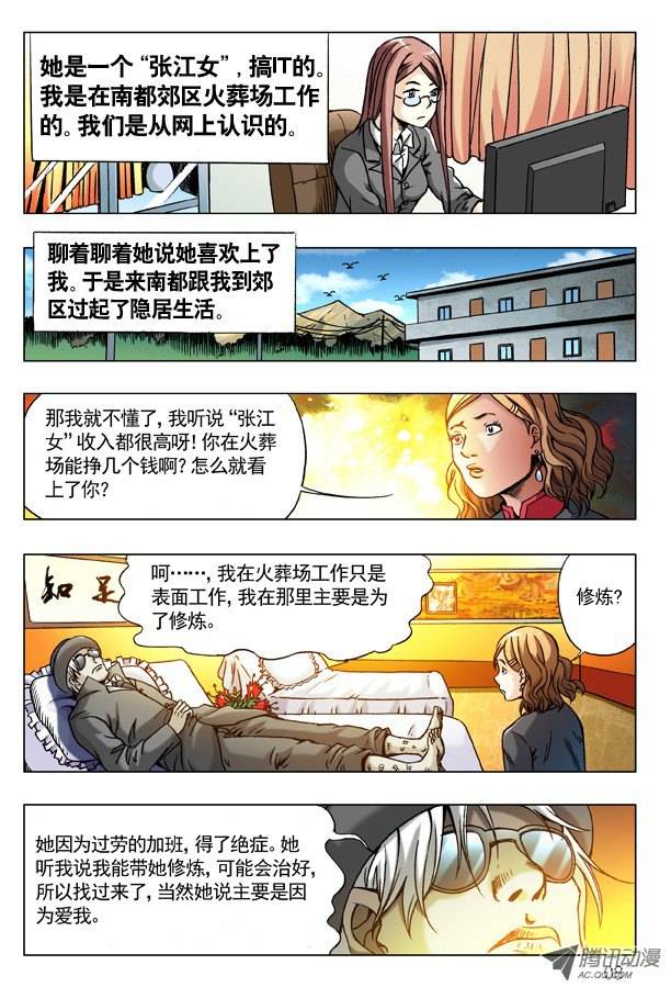 中国惊奇先生176 来自地狱的你