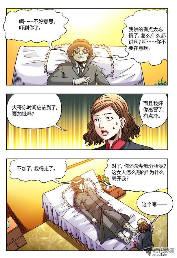 中国惊奇先生177 假币