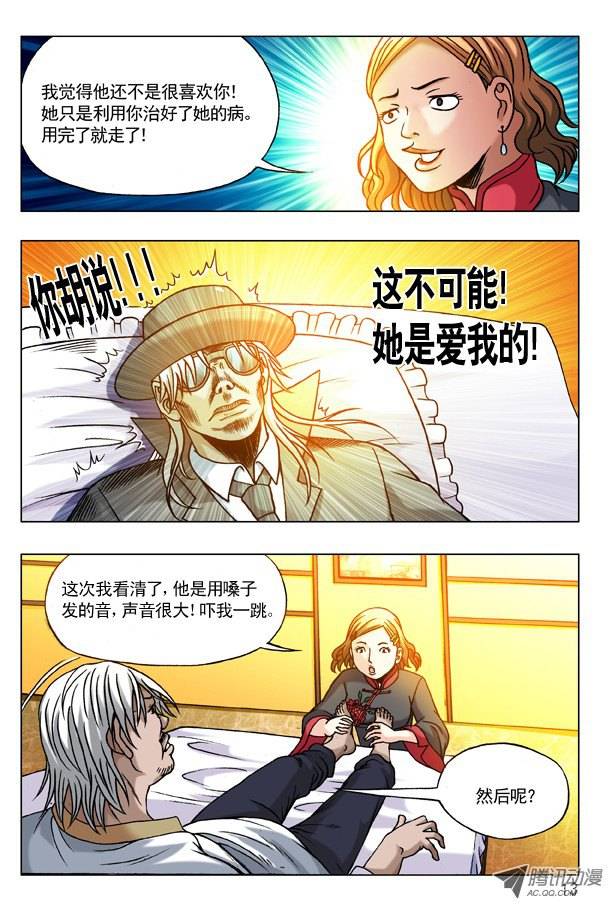 中国惊奇先生177 假币