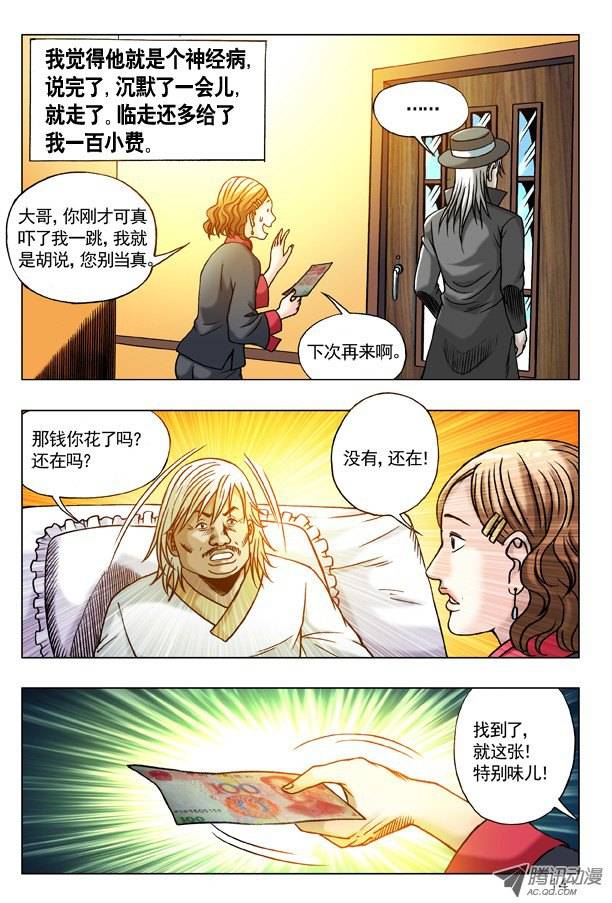 中国惊奇先生177 假币
