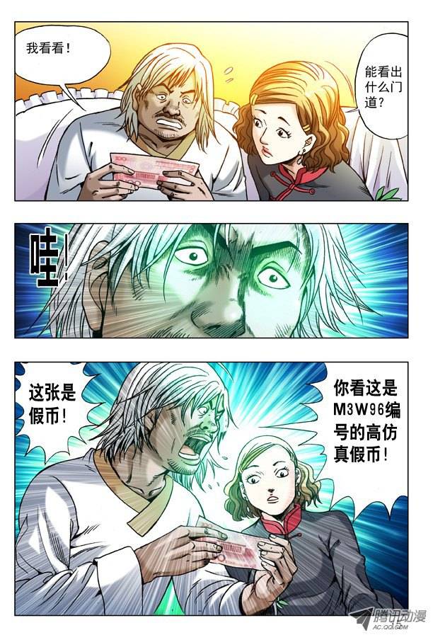 中国惊奇先生177 假币