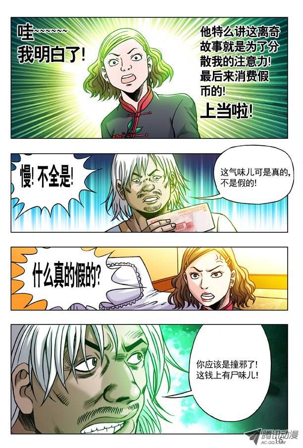 中国惊奇先生177 假币