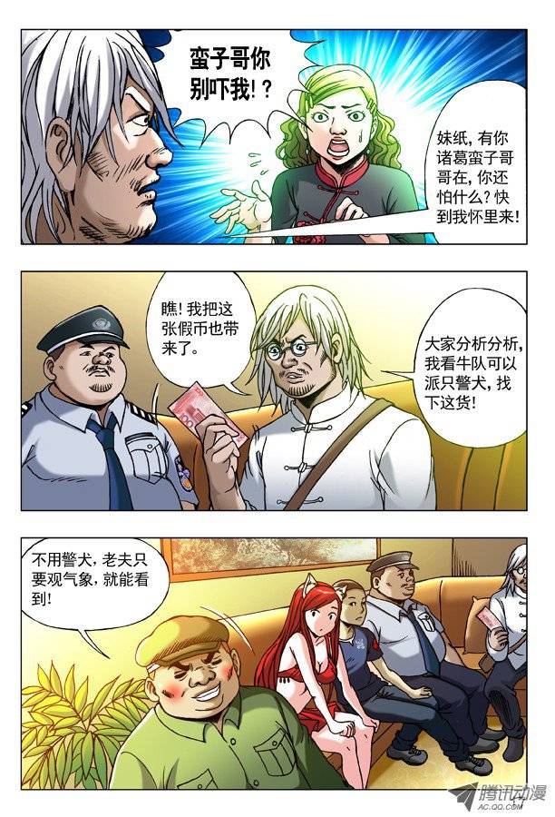中国惊奇先生178 用力过猛