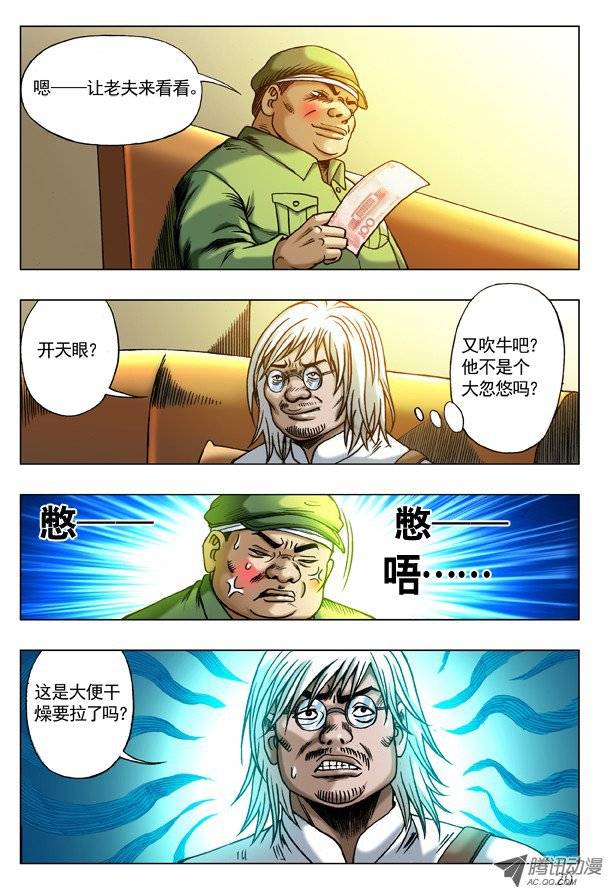 中国惊奇先生178 用力过猛