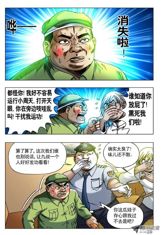 中国惊奇先生178 用力过猛